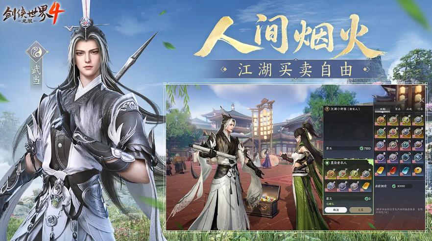 剑侠世界4无限是否需要付费?深度解析游戏内氪金内容与玩法影响_wishdown.com 剑侠世界4无限是否需要付费?深度解析游戏内氪金内容与玩法影响_wishdown.com