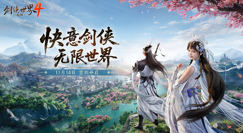 剑侠世界4无限是否需要付费?深度解析游戏内氪金内容与玩法影响_wishdown.com 剑侠世界4无限是否需要付费?深度解析游戏内氪金内容与玩法影响_wishdown.com