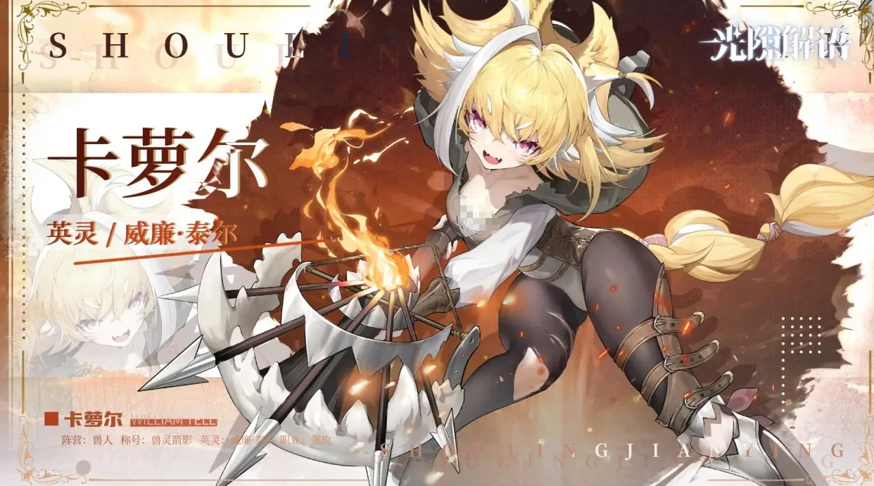 光隙解语卡萝尔玩法全解析:技能搭配与实战技巧指南_wishdown.com 光隙解语卡萝尔玩法全解析:技能搭配与实战技巧指南_wishdown.com