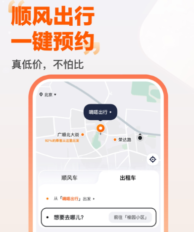 2024年最便宜划算的打车软件推荐:用户口碑最佳选择排行榜_wishdown.com 2024年最便宜划算的打车软件推荐:用户口碑最佳选择排行榜_wishdown.com