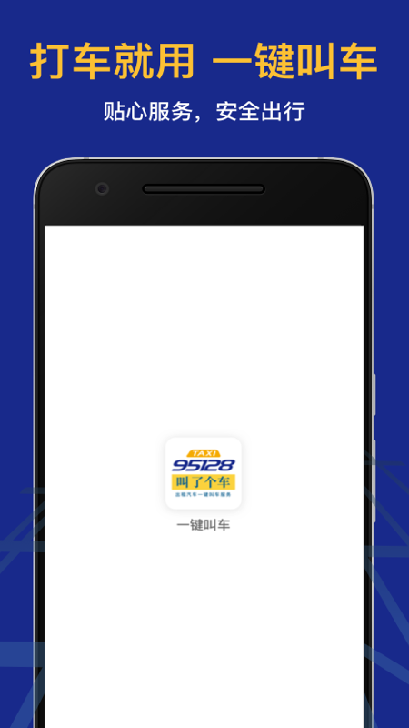 2024年最便宜划算的打车软件推荐:用户口碑最佳选择排行榜_wishdown.com 2024年最便宜划算的打车软件推荐:用户口碑最佳选择排行榜_wishdown.com