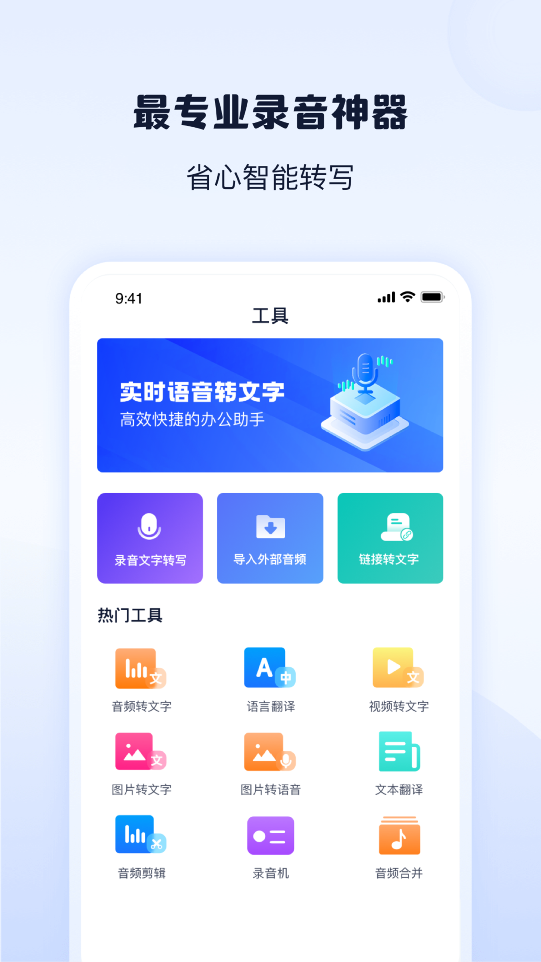 免费录音转文字软件推荐:2024年热门APP下载排行榜_wishdown.com 免费录音转文字软件推荐:2024年热门APP下载排行榜_wishdown.com