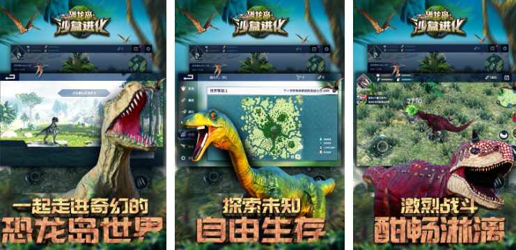 恐龙进化游戏合集_wishdown.com 恐龙进化游戏合集_wishdown.com