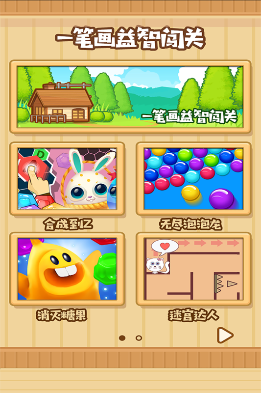 2025流行的一笔画游戏大全_wishdown.com 2025流行的一笔画游戏大全_wishdown.com