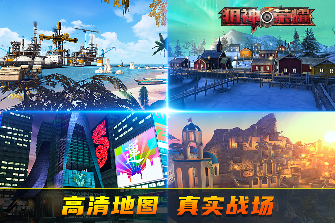 热门的大型狙击手手机游戏推荐_wishdown.com 热门的大型狙击手手机游戏推荐_wishdown.com