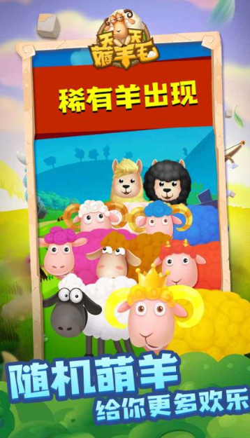 薅羊毛小游戏有哪些介绍2025_wishdown.com 薅羊毛小游戏有哪些介绍2025_wishdown.com