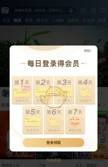 爱奇艺会员免费领取2022方法 具体介绍_wishdown.com 爱奇艺会员免费领取2022方法 具体介绍_wishdown.com