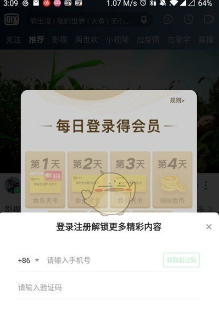 爱奇艺会员免费领取2022方法 具体介绍_wishdown.com 爱奇艺会员免费领取2022方法 具体介绍_wishdown.com