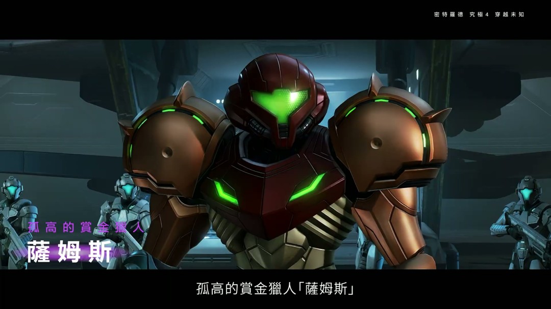 《银河战士Prime 4》7分钟中文介绍 Switch 2版支持120帧_wishdown.com 《银河战士Prime 4》7分钟中文介绍 Switch 2版支持120帧_wishdown.com