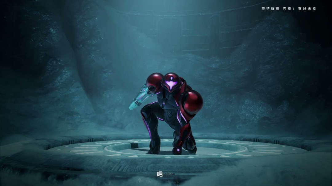 《银河战士Prime 4》7分钟中文介绍 Switch 2版支持120帧_wishdown.com 《银河战士Prime 4》7分钟中文介绍 Switch 2版支持120帧_wishdown.com