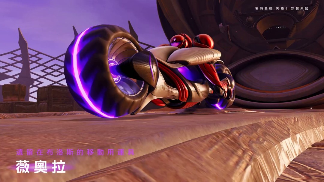 《银河战士Prime 4》7分钟中文介绍 Switch 2版支持120帧_wishdown.com 《银河战士Prime 4》7分钟中文介绍 Switch 2版支持120帧_wishdown.com