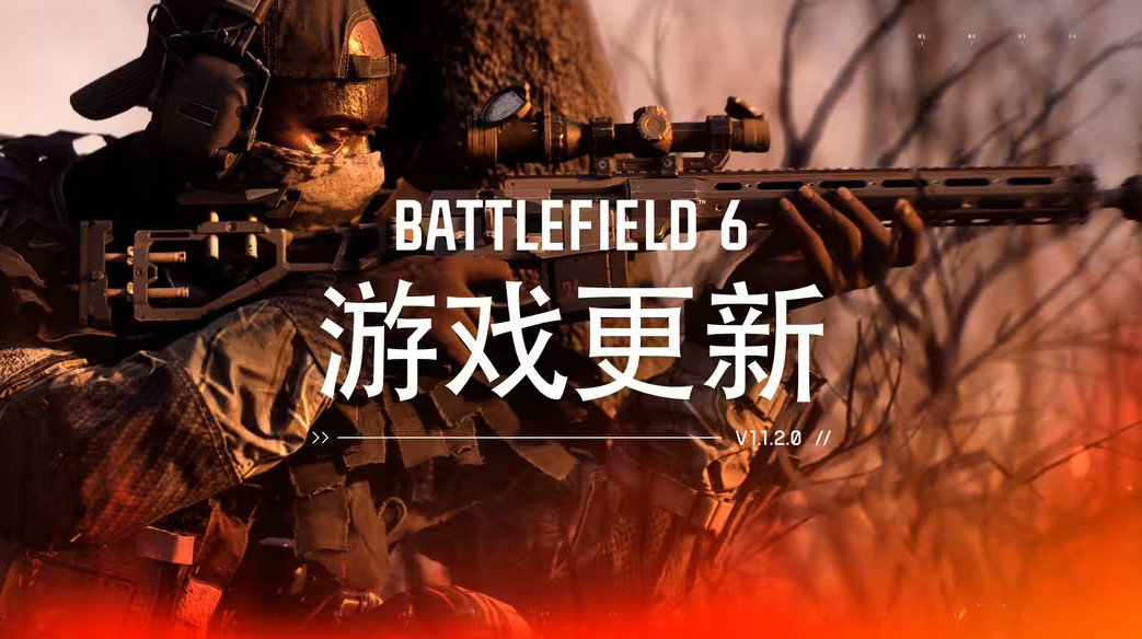 《战地6》1.1.2.0更新上线 加入全新东方木林地图_wishdown.com 《战地6》1.1.2.0更新上线 加入全新东方木林地图_wishdown.com