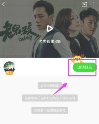 爱奇艺怎么一起看 爱奇艺邀请好友一起看方法_wishdown.com 爱奇艺怎么一起看 爱奇艺邀请好友一起看方法_wishdown.com