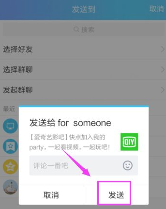 爱奇艺怎么一起看 爱奇艺邀请好友一起看方法_wishdown.com 爱奇艺怎么一起看 爱奇艺邀请好友一起看方法_wishdown.com