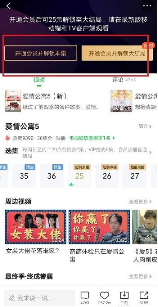 爱奇艺超前点播怎么解锁 爱奇艺超前点播解锁方法_wishdown.com 爱奇艺超前点播怎么解锁 爱奇艺超前点播解锁方法_wishdown.com