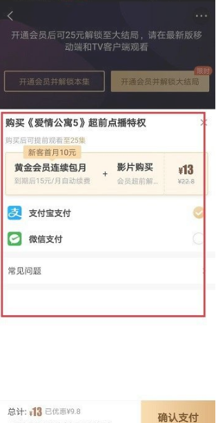 爱奇艺超前点播怎么解锁 爱奇艺超前点播解锁方法_wishdown.com 爱奇艺超前点播怎么解锁 爱奇艺超前点播解锁方法_wishdown.com