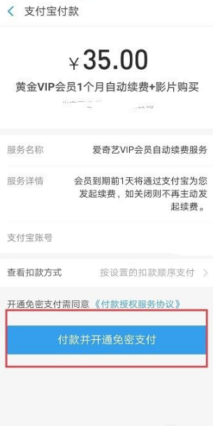 爱奇艺超前点播怎么解锁 爱奇艺超前点播解锁方法_wishdown.com 爱奇艺超前点播怎么解锁 爱奇艺超前点播解锁方法_wishdown.com