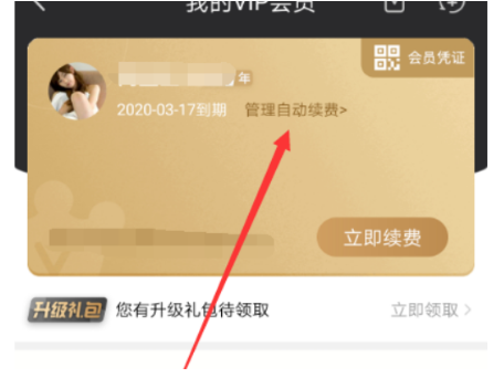 爱奇艺取消自动续费怎么操作 爱奇艺取消自动续费方法_wishdown.com 爱奇艺取消自动续费怎么操作 爱奇艺取消自动续费方法_wishdown.com
