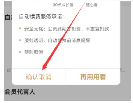 爱奇艺取消自动续费怎么操作 爱奇艺取消自动续费方法_wishdown.com 爱奇艺取消自动续费怎么操作 爱奇艺取消自动续费方法_wishdown.com