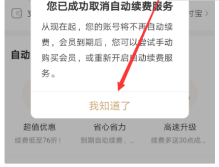 爱奇艺取消自动续费怎么操作 爱奇艺取消自动续费方法_wishdown.com 爱奇艺取消自动续费怎么操作 爱奇艺取消自动续费方法_wishdown.com