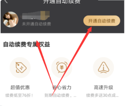 爱奇艺取消自动续费怎么操作 爱奇艺取消自动续费方法_wishdown.com 爱奇艺取消自动续费怎么操作 爱奇艺取消自动续费方法_wishdown.com