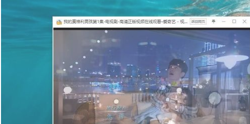 爱奇艺如何小窗口播放 教程方法介绍_wishdown.com 爱奇艺如何小窗口播放 教程方法介绍_wishdown.com
