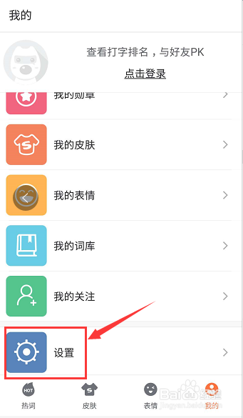 搜狗手机输入法广告怎么屏蔽 搜狗手机输入法关闭广告教程_wishdown.com 搜狗手机输入法广告怎么屏蔽 搜狗手机输入法关闭广告教程_wishdown.com