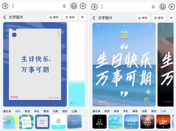 搜狗输入法上线“文字图片”AI功能:文字秒变精致图片 朋友圈有排面了_wishdown.com 搜狗输入法上线“文字图片”AI功能:文字秒变精致图片 朋友圈有排面了_wishdown.com