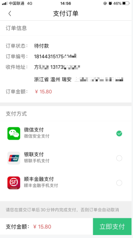 《顺丰优选》付款方法介绍_wishdown.com 《顺丰优选》付款方法介绍_wishdown.com