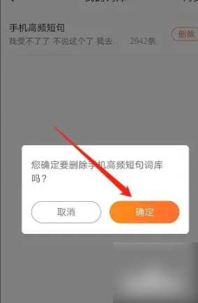 搜狗手机输入法如何删除某个词 手机搜狗如何删除某个常用词_wishdown.com 搜狗手机输入法如何删除某个词 手机搜狗如何删除某个常用词_wishdown.com