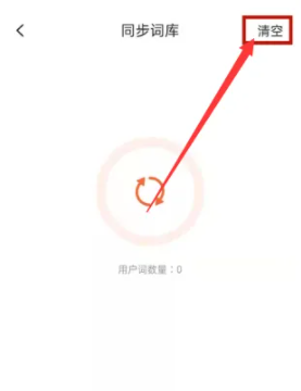 搜狗手机输入法怎么清除输入记忆 搜狗输入法怎样删除记忆词_wishdown.com 搜狗手机输入法怎么清除输入记忆 搜狗输入法怎样删除记忆词_wishdown.com