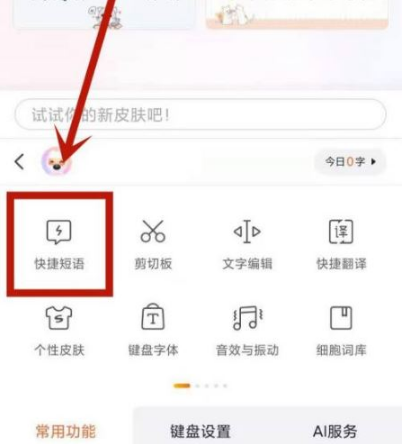 搜狗输入法怎么设置快捷输入 搜狗输入法设置快捷输入方法介绍_wishdown.com 搜狗输入法怎么设置快捷输入 搜狗输入法设置快捷输入方法介绍_wishdown.com