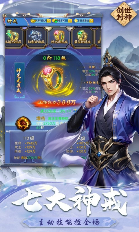 创世封神安卓版下载该去哪_wishdown.com 创世封神安卓版下载该去哪_wishdown.com