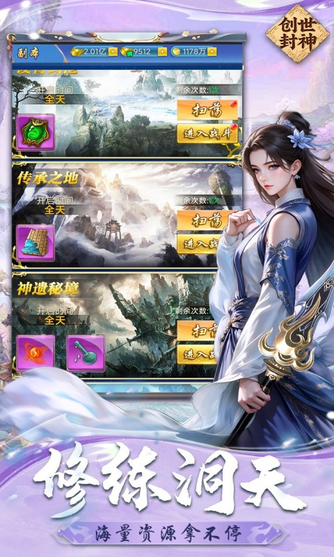 创世封神安卓版下载该去哪_wishdown.com 创世封神安卓版下载该去哪_wishdown.com