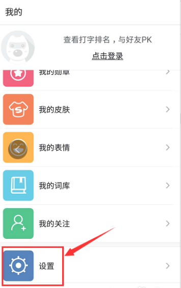 搜狗输入法如何关闭广告弹窗 关闭广告弹窗教程_wishdown.com 搜狗输入法如何关闭广告弹窗 关闭广告弹窗教程_wishdown.com