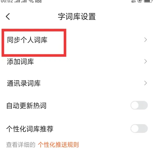 搜狗输入法手机版如何合并其他账号词库 搜狗输入法同步个人词库方法_wishdown.com 搜狗输入法手机版如何合并其他账号词库 搜狗输入法同步个人词库方法_wishdown.com