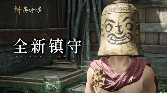 燕云十六声天陉新景曝光_wishdown.com 燕云十六声天陉新景曝光_wishdown.com