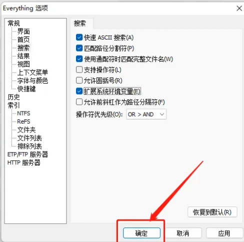 Everything怎么设置搜索支持操作符_wishdown.com Everything怎么设置搜索支持操作符_wishdown.com