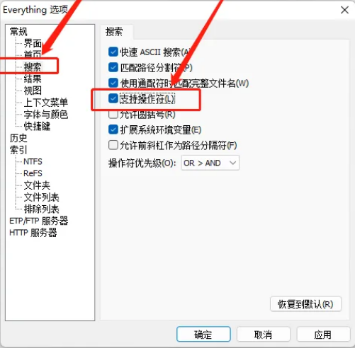 Everything怎么设置搜索支持操作符_wishdown.com Everything怎么设置搜索支持操作符_wishdown.com