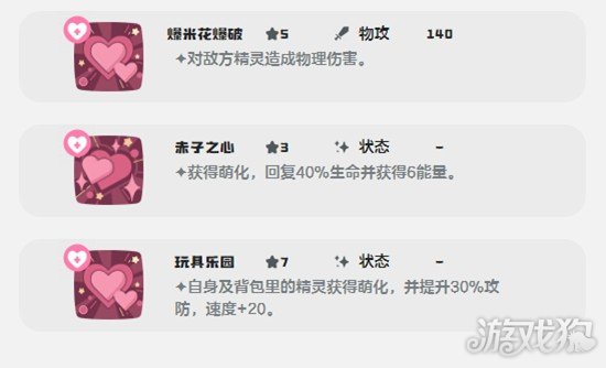 洛克王国世界奇梦咪技能是什么_wishdown.com 洛克王国世界奇梦咪技能是什么_wishdown.com