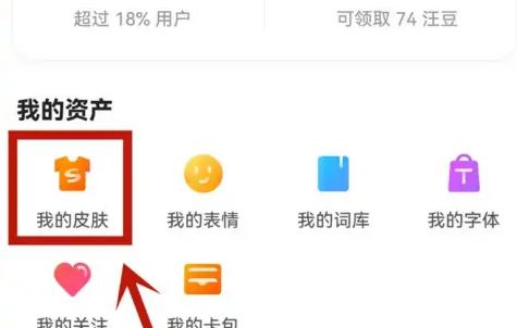 搜狗输入法皮肤怎么导入 搜狗输入法更换皮肤步骤一览_wishdown.com 搜狗输入法皮肤怎么导入 搜狗输入法更换皮肤步骤一览_wishdown.com