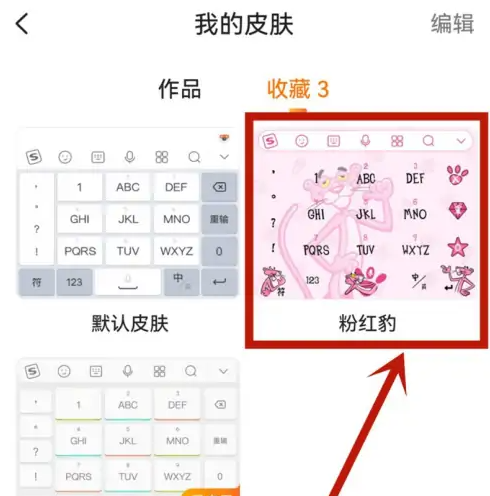 搜狗输入法皮肤怎么导入 搜狗输入法更换皮肤步骤一览_wishdown.com 搜狗输入法皮肤怎么导入 搜狗输入法更换皮肤步骤一览_wishdown.com