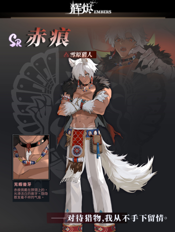 辉烬雪原猎人怎么样