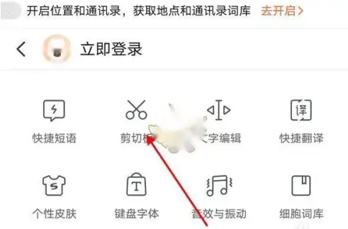 搜狗输入法怎么办剪贴板放前面 搜狗输入法剪贴板功能位置介绍_wishdown.com 搜狗输入法怎么办剪贴板放前面 搜狗输入法剪贴板功能位置介绍_wishdown.com
