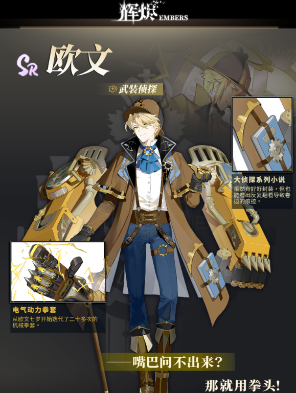 辉烬武装侦探怎么样