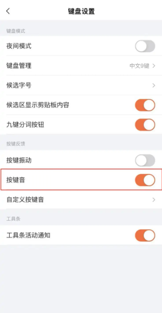 搜狗输入法怎么设置键盘声音 搜狗输入法设置键盘声音方法_wishdown.com 搜狗输入法怎么设置键盘声音 搜狗输入法设置键盘声音方法_wishdown.com