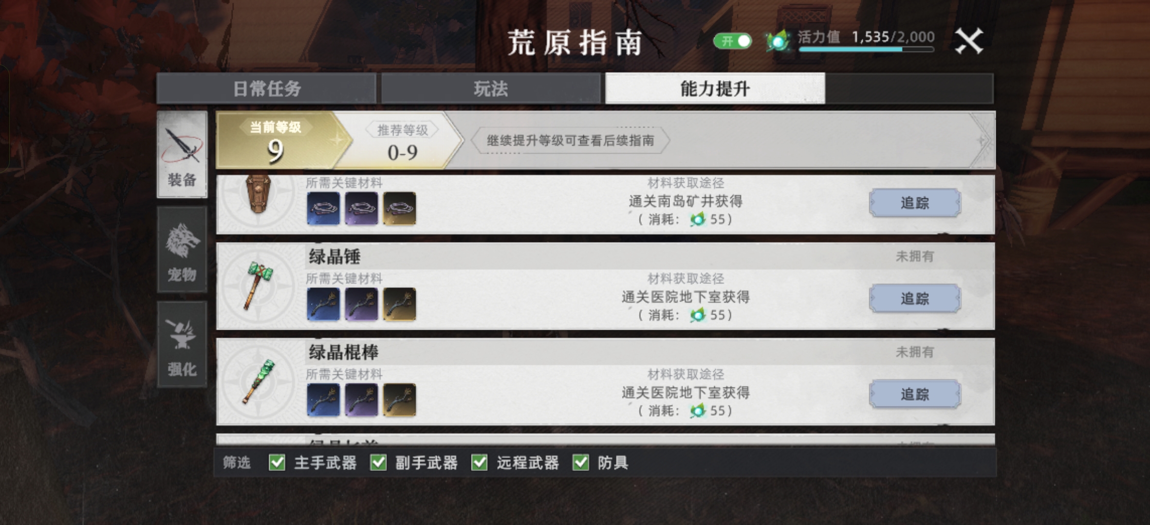 《荒原曙光》萌新生存指南_wishdown.com 《荒原曙光》萌新生存指南_wishdown.com