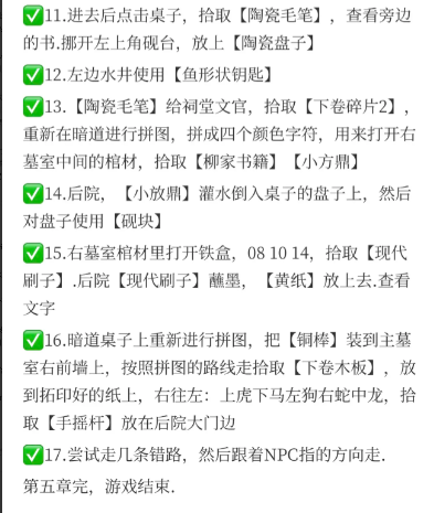 《缠重山2冥玉钞》第五章通关攻略_wishdown.com 《缠重山2冥玉钞》第五章通关攻略_wishdown.com