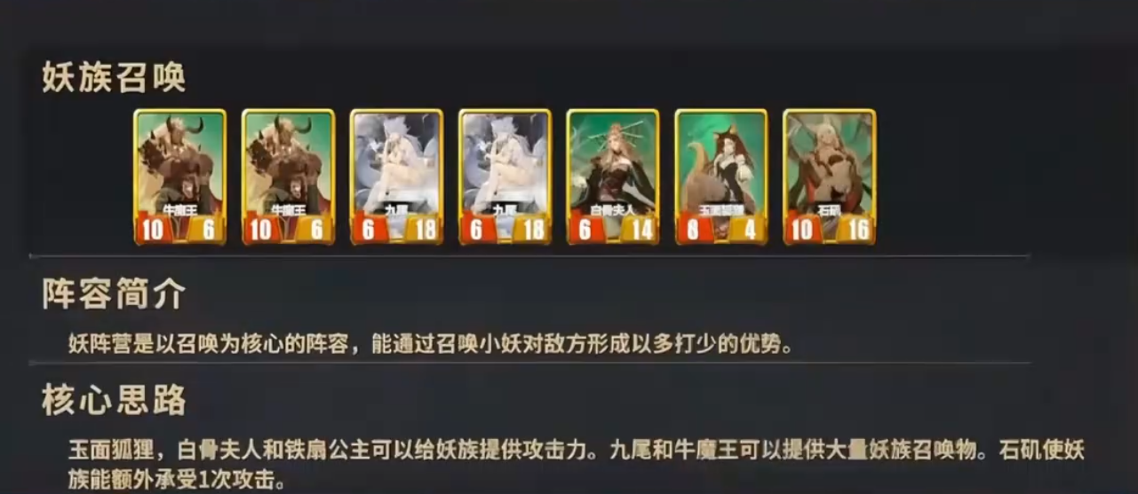 《千机阵》妖族召唤流玩法介绍_wishdown.com 《千机阵》妖族召唤流玩法介绍_wishdown.com