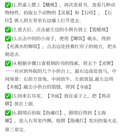 《缠重山2冥玉钞》第三章通关攻略_wishdown.com 《缠重山2冥玉钞》第三章通关攻略_wishdown.com